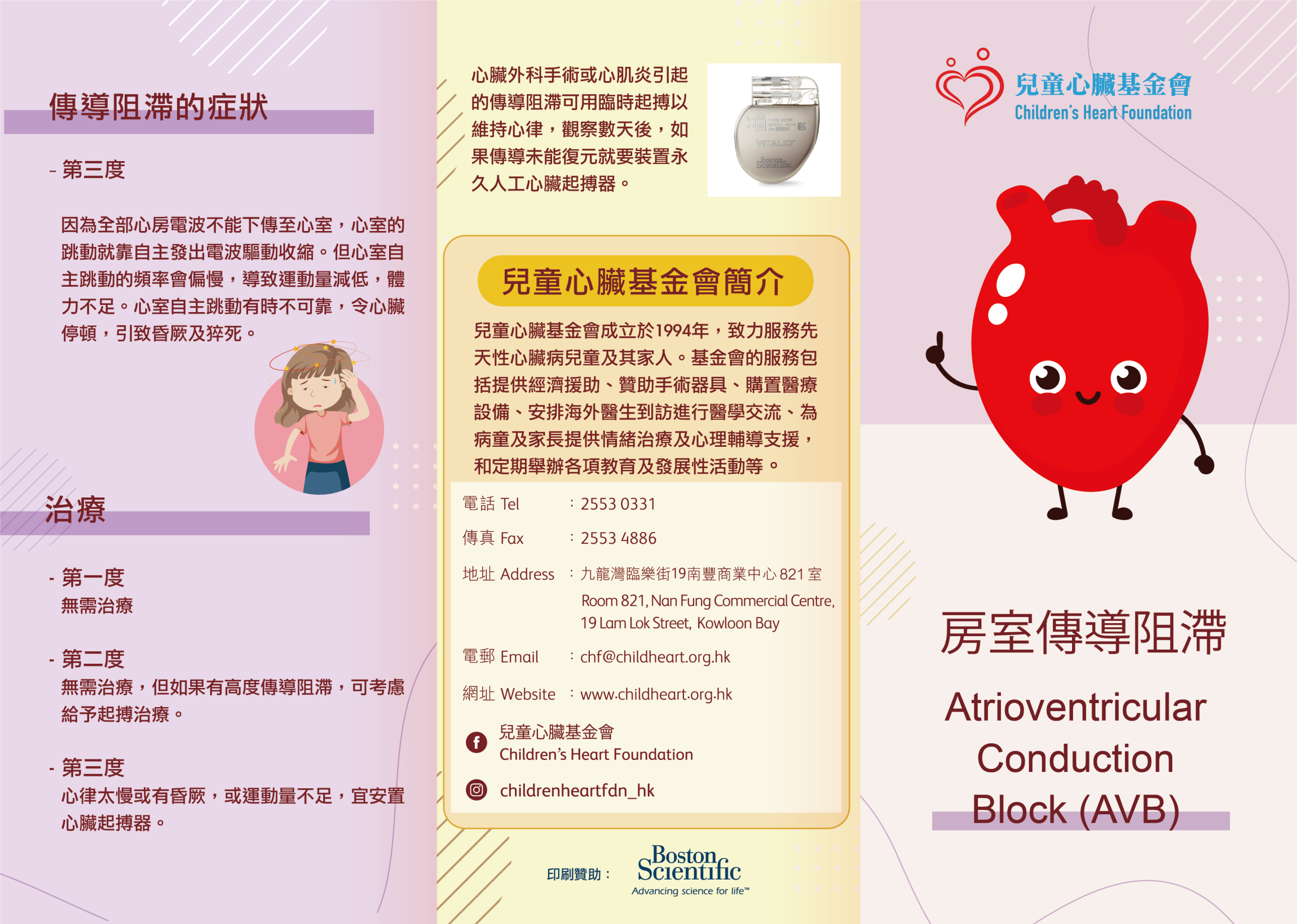 本頁圖片/檔案 - Final_AVB Leaflet_工作區域 1
